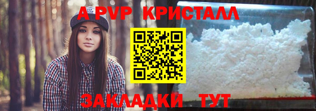 Alfa_PVP кристаллы  Вход с VPN  A PVP крисы CK  закладки  Каспийск 
