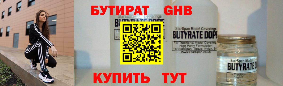 Каспийск  Бутират BDO  Вход с VPN 